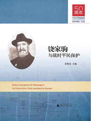 cover image of 饶家驹与战时平民保护